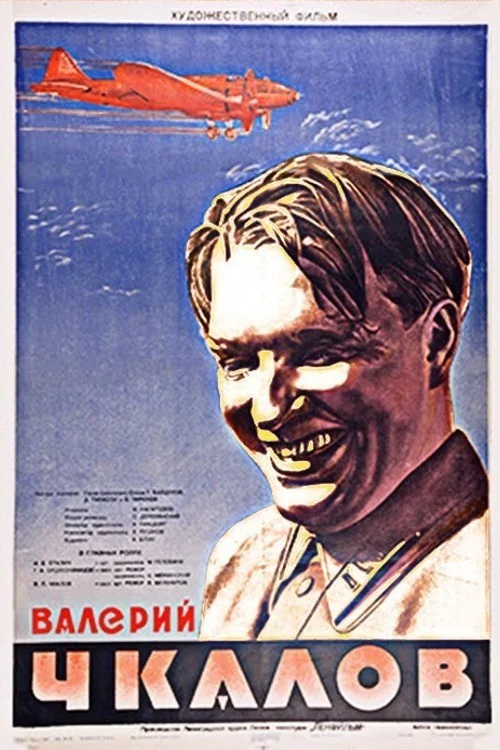 Валерий Чкалов