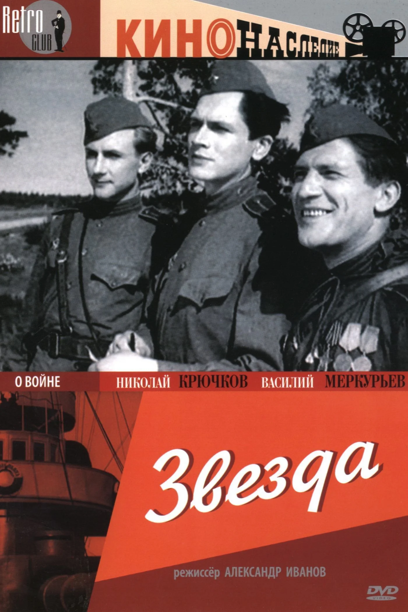 Звезда
