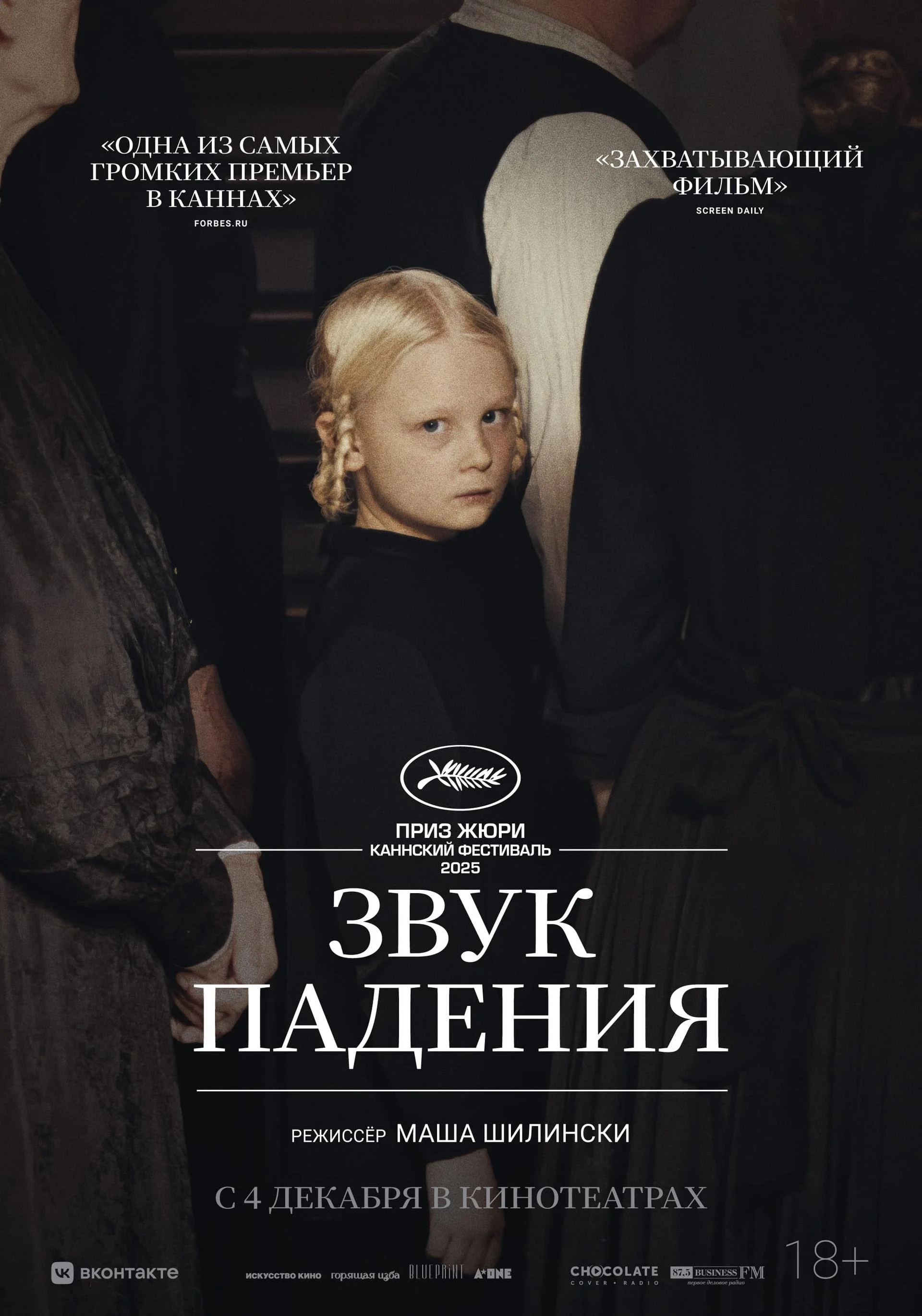 Звук падения