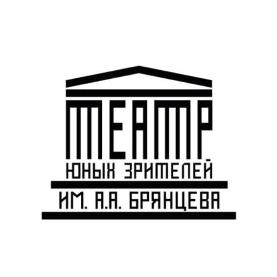 Санкт-Петербургский ТЮЗ им. А.А. Брянцева — театр — Санкт-Петербург