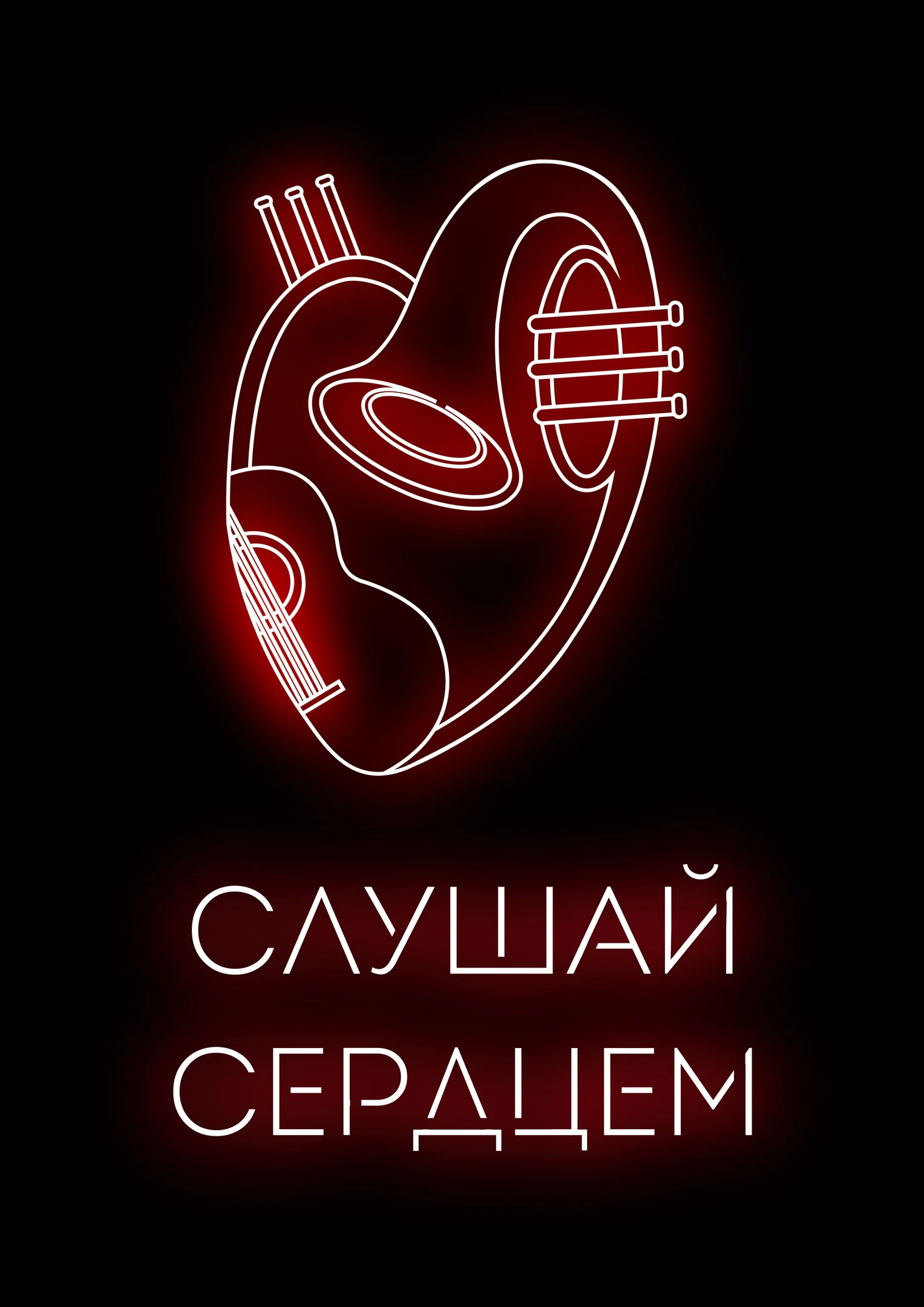 Слушай Сердцем — концертное агентство — Санкт-Петербург