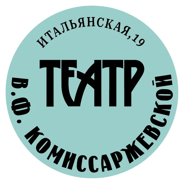 Санкт-Петербургское государственное бюджетное учреждение культуры «Академический драматический театр им. В.Ф. Комиссаржевской» — театр — Санкт-Петербург