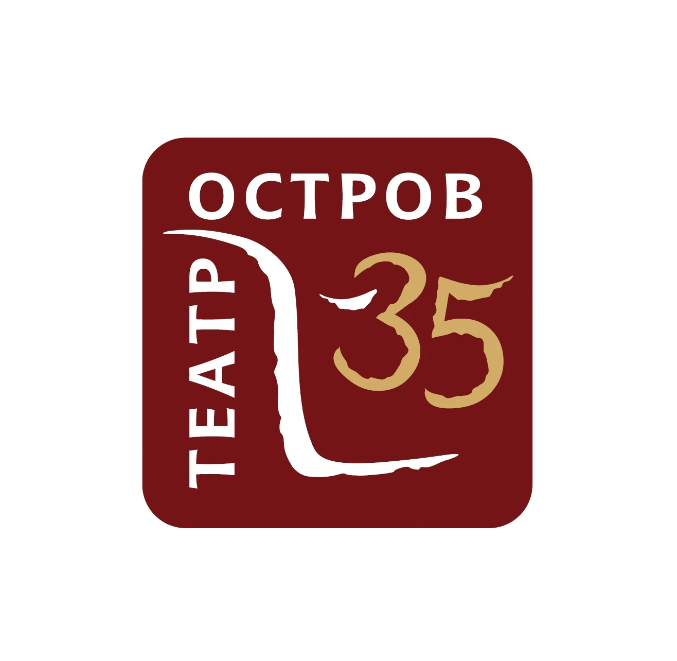 ЧУК «Драматический театр «Остров» им. Александра Болонина — театр — Санкт-Петербург