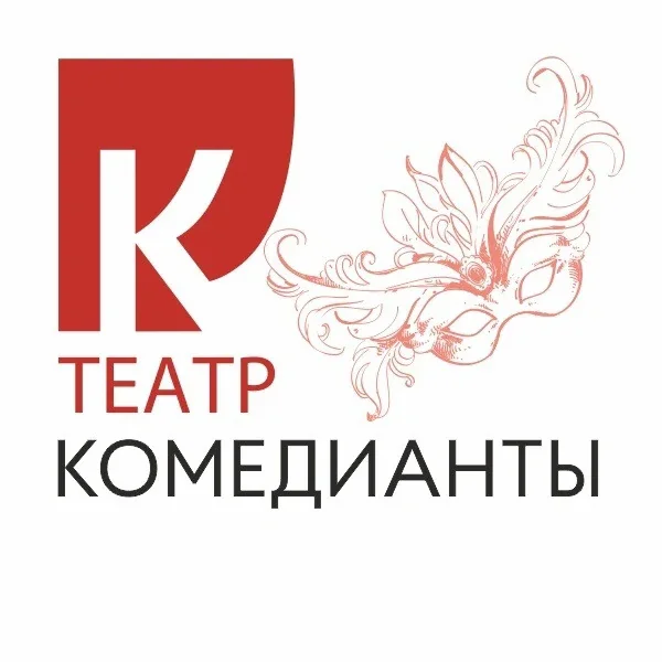 ЛОГБУК «Драматический театр «Комедианты» — театр — Санкт-Петербург