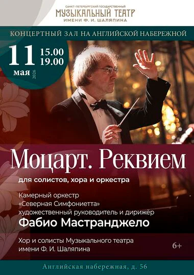 Моцарт Реквием