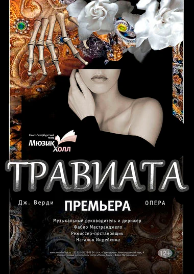 Травиата