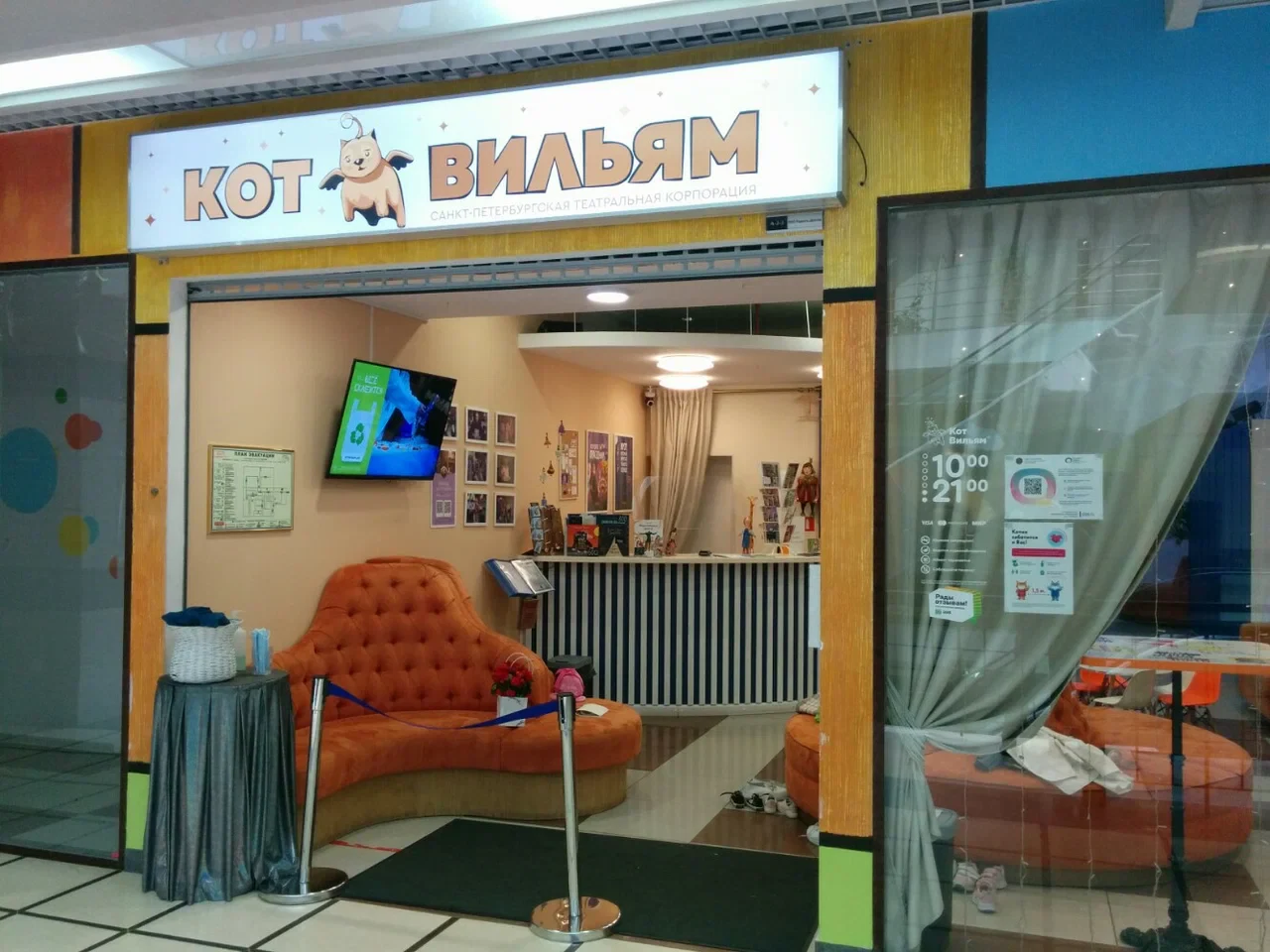 Кот Вильям — театр в Санкт-Петербурге, метро Комендантский проспект