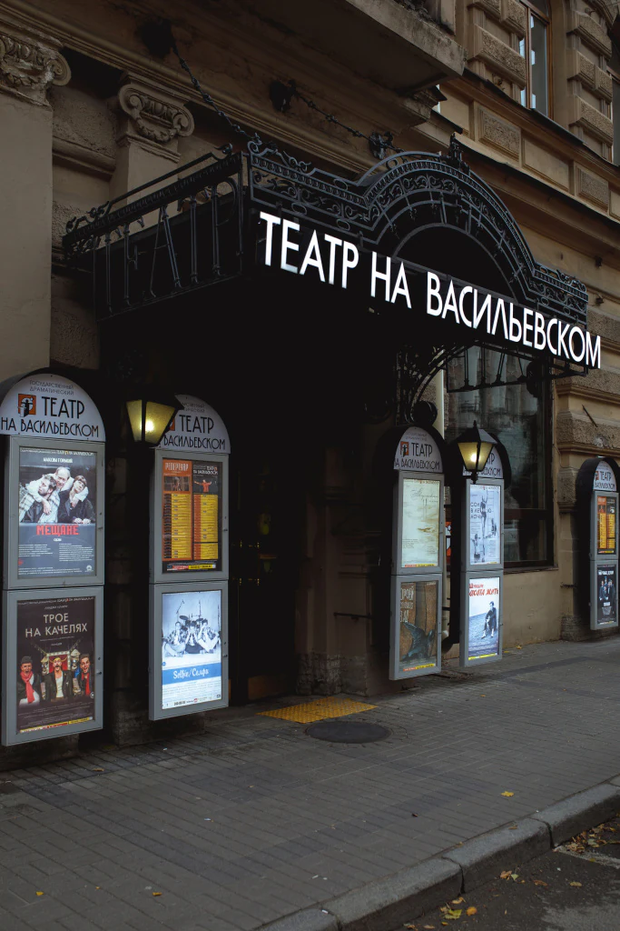 Театр на Васильевском — театр в Санкт-Петербурге, метро Василеостровская