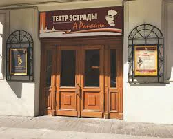 Театр Эстрады им. Аркадия Райкина — театр в Санкт-Петербурге, метро Невский проспект