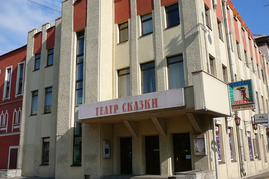 Санкт-Петербургское государственное бюджетное учреждение культуры «Кукольный театр сказки» — театр в Санкт-Петербурге, метро Московские ворота