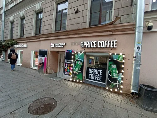 One Price Coffee — кофейня в Санкт-Петербурге, метро Звенигородская