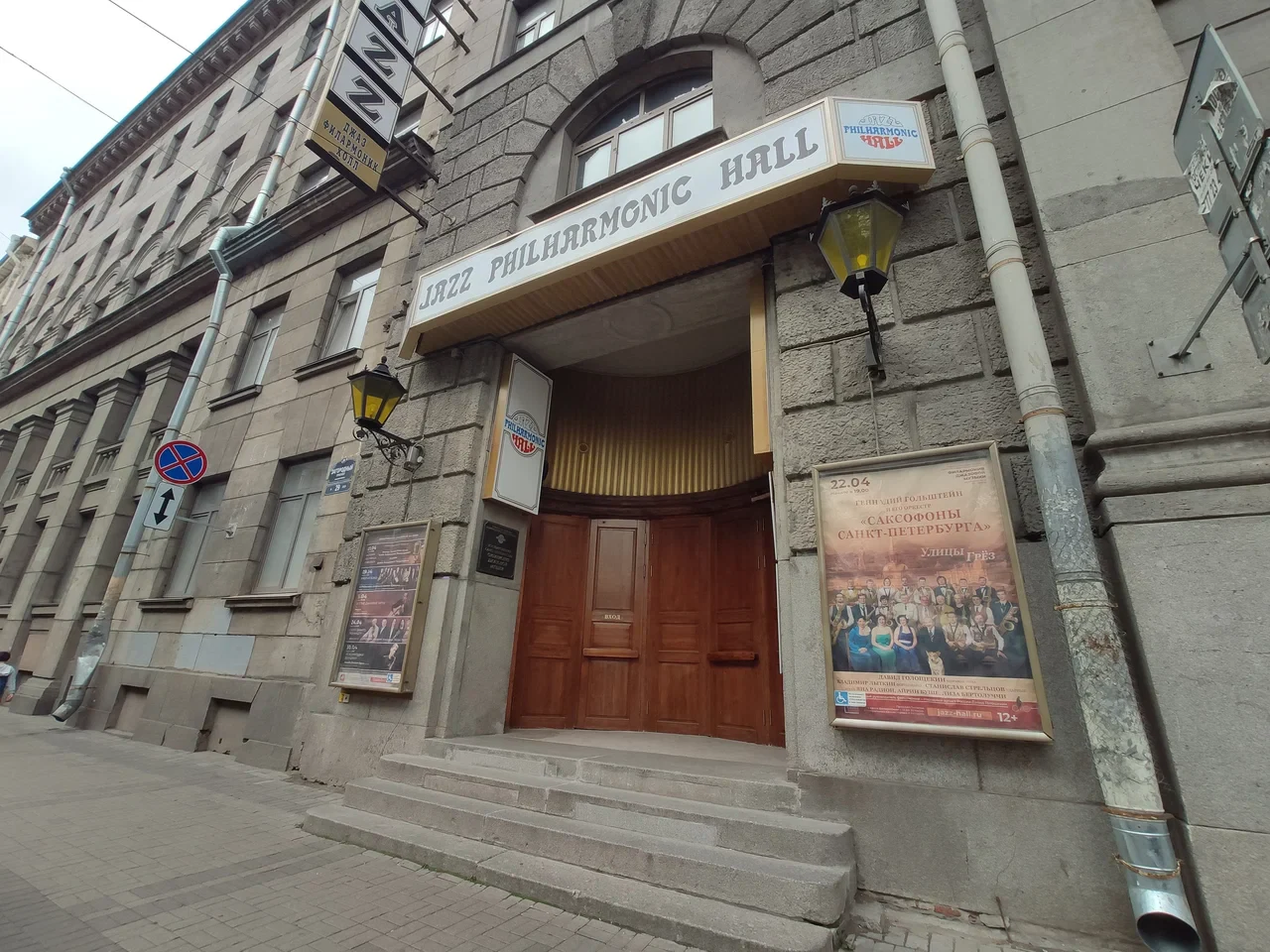 Филармония джазовой музыки — концертный зал в Санкт-Петербурге, метро Звенигородская