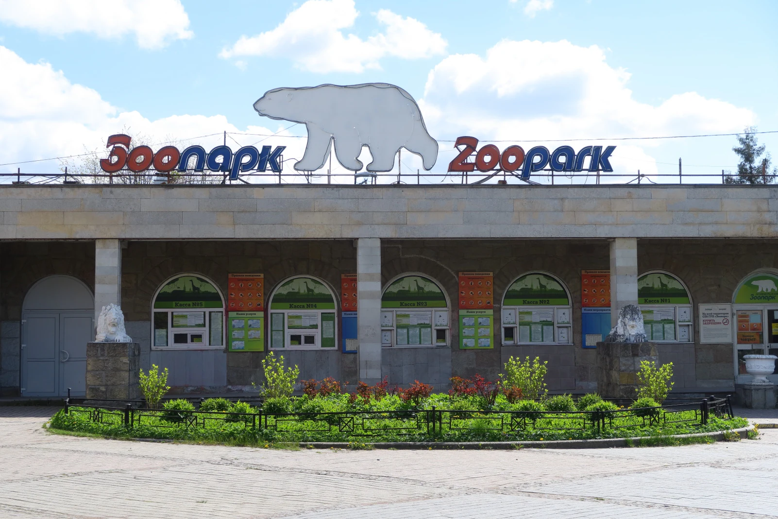 Ленинградский зоологический парк — зоопарк / океанариум в Санкт-Петербурге, метро Горьковская