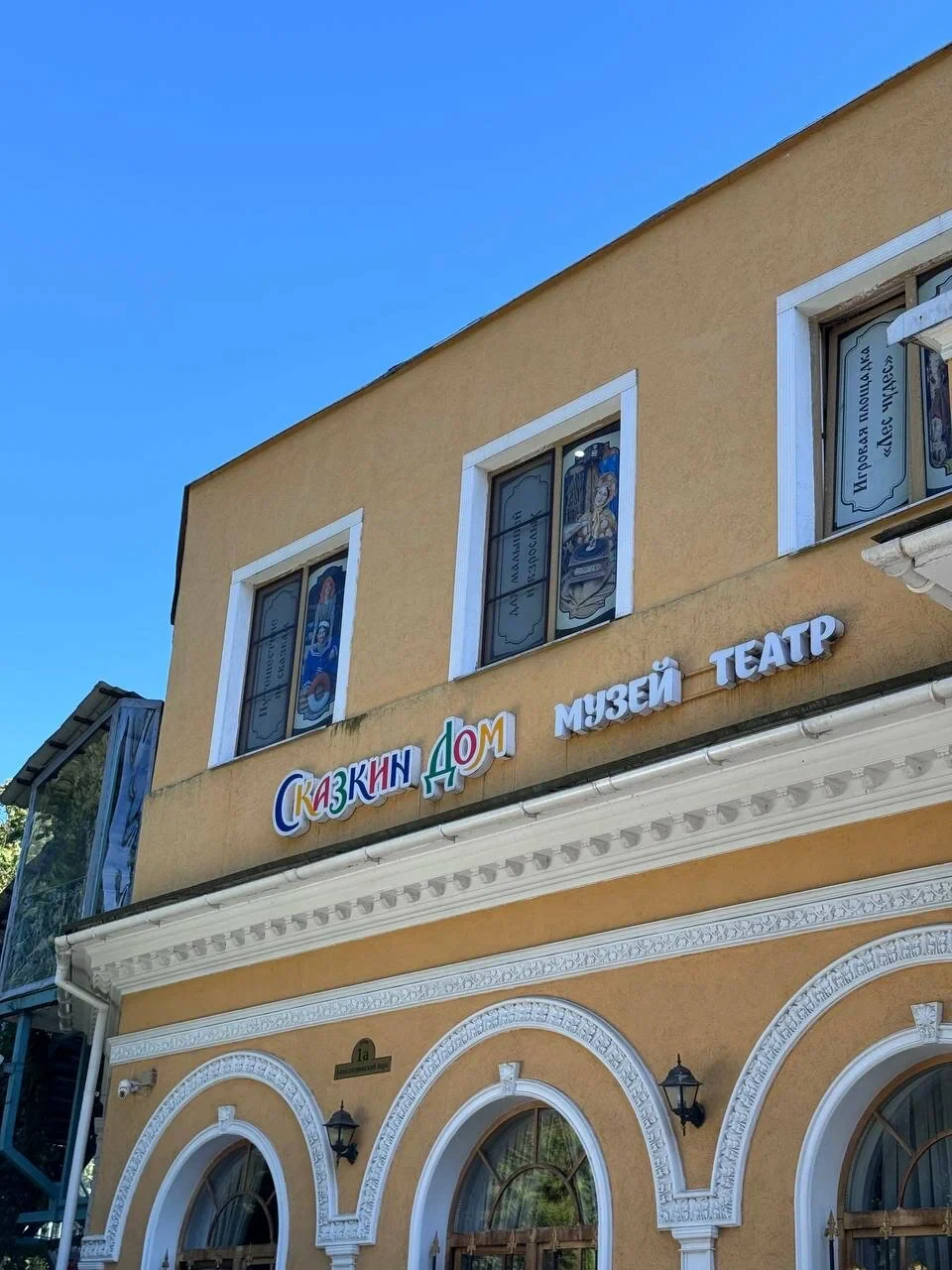 Музей-театр Сказкин Дом — театр в Санкт-Петербурге, метро Горьковская