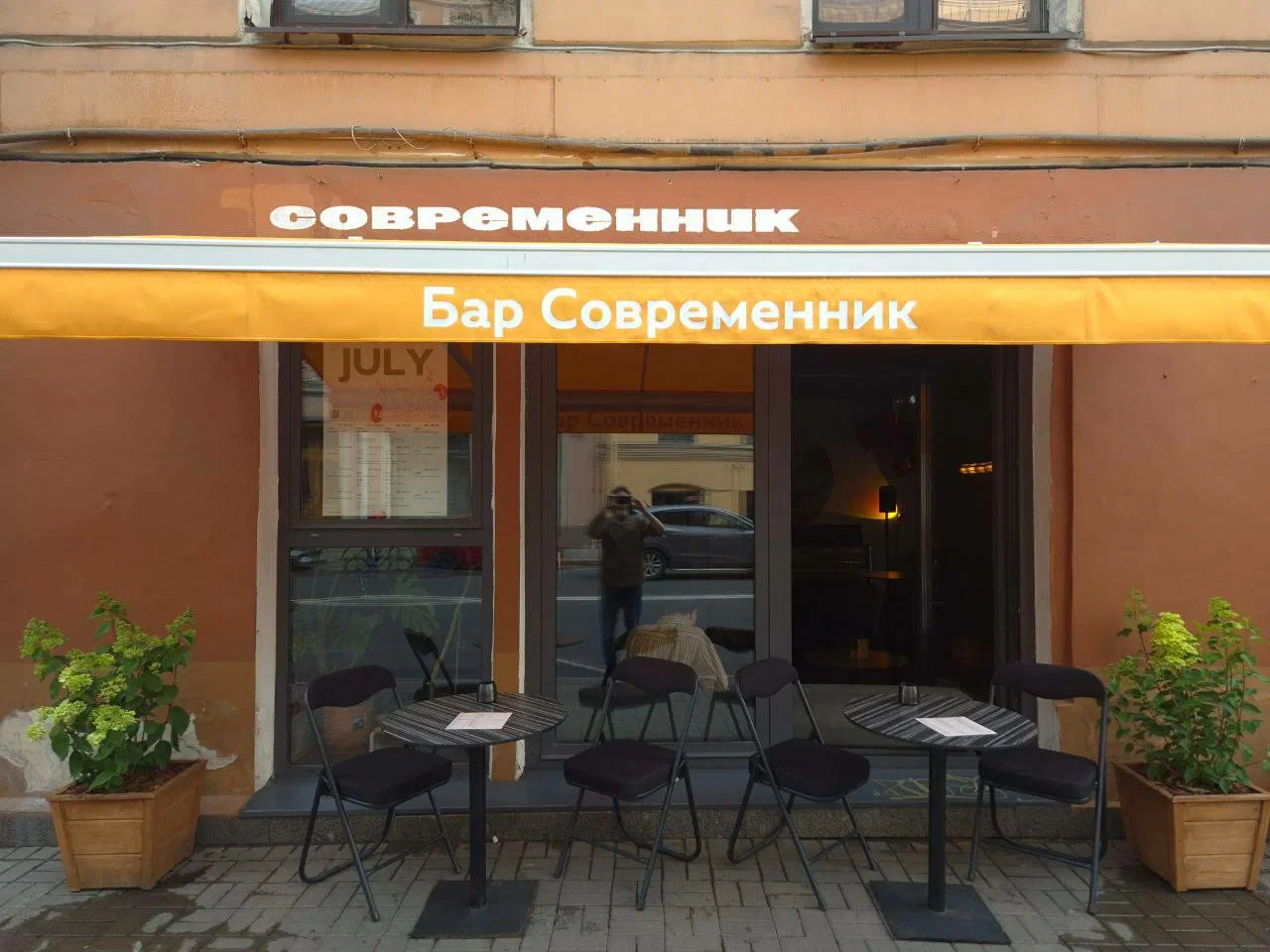 Бар «Современник» — bar в Санкт-Петербурге, метро Маяковская