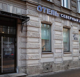 Бутик отель «Северный цветок» — отель в Санкт-Петербурге, метро Владимирская