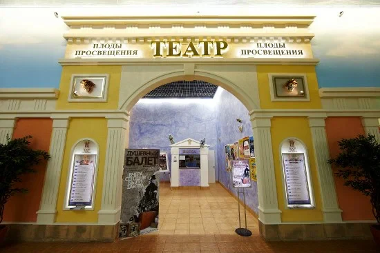 Театр Плоды Просвещения — театр в Санкт-Петербурге, метро Проспект Просвещения