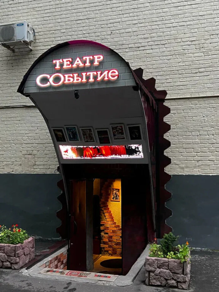 Театр «Событие»