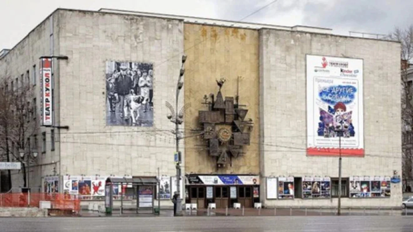 Театр кукол им. С.В. Образцова