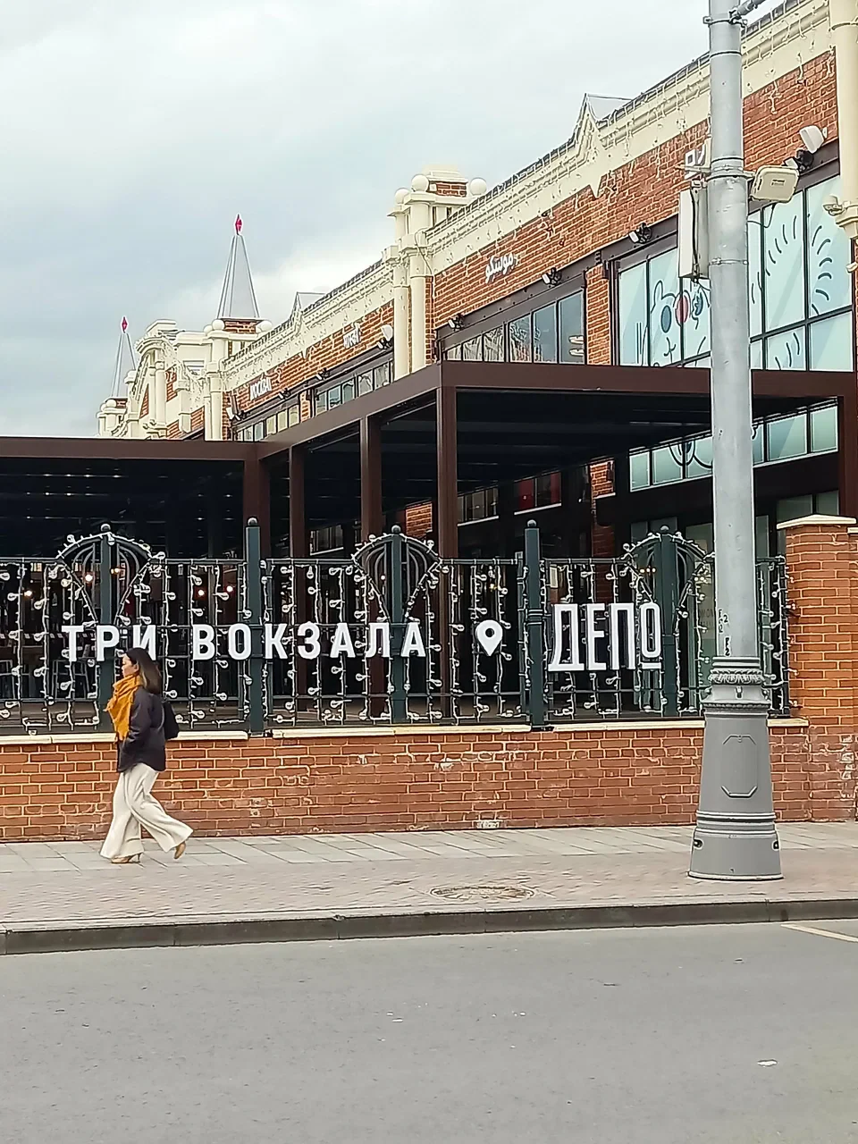Три вокзала. Депо