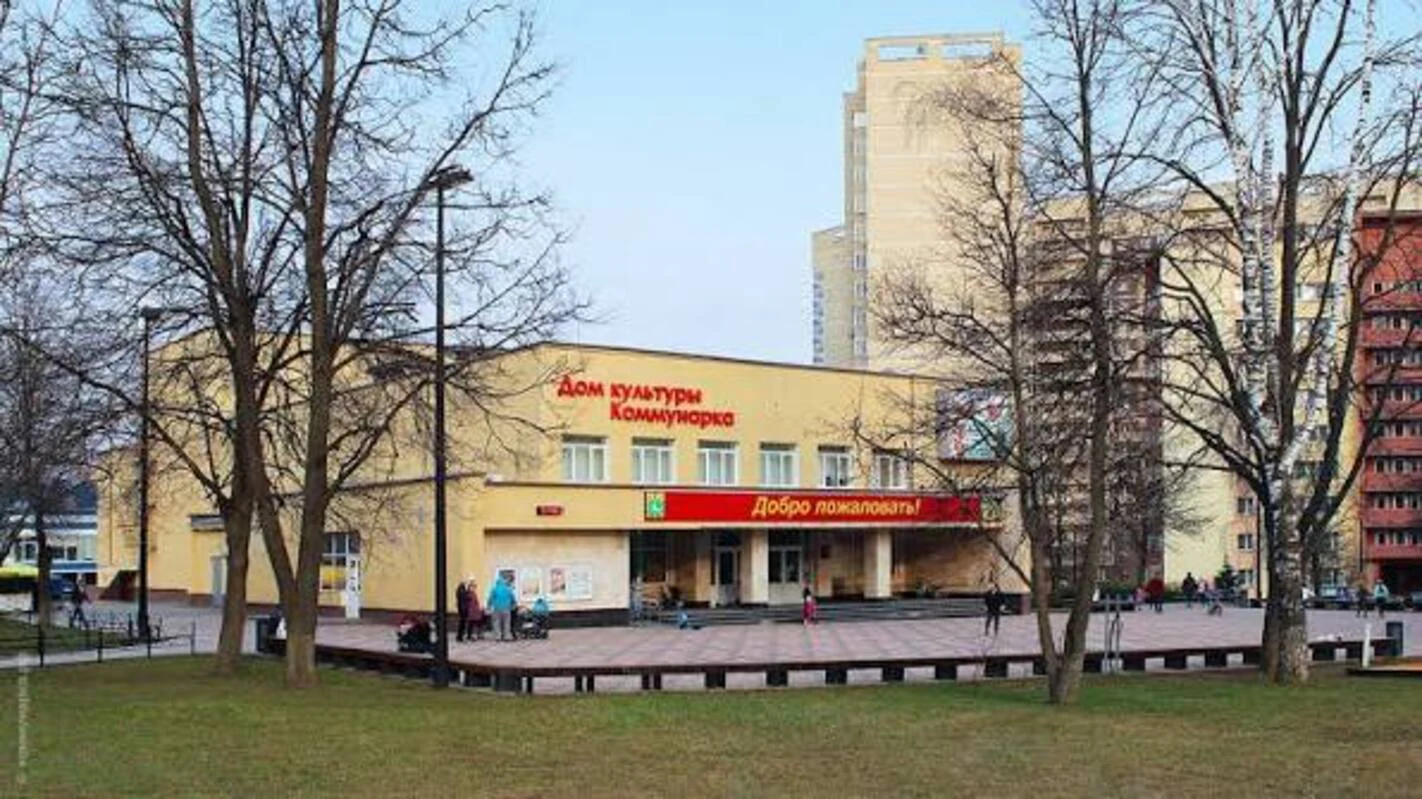 Дом культуры «Коммунарка»