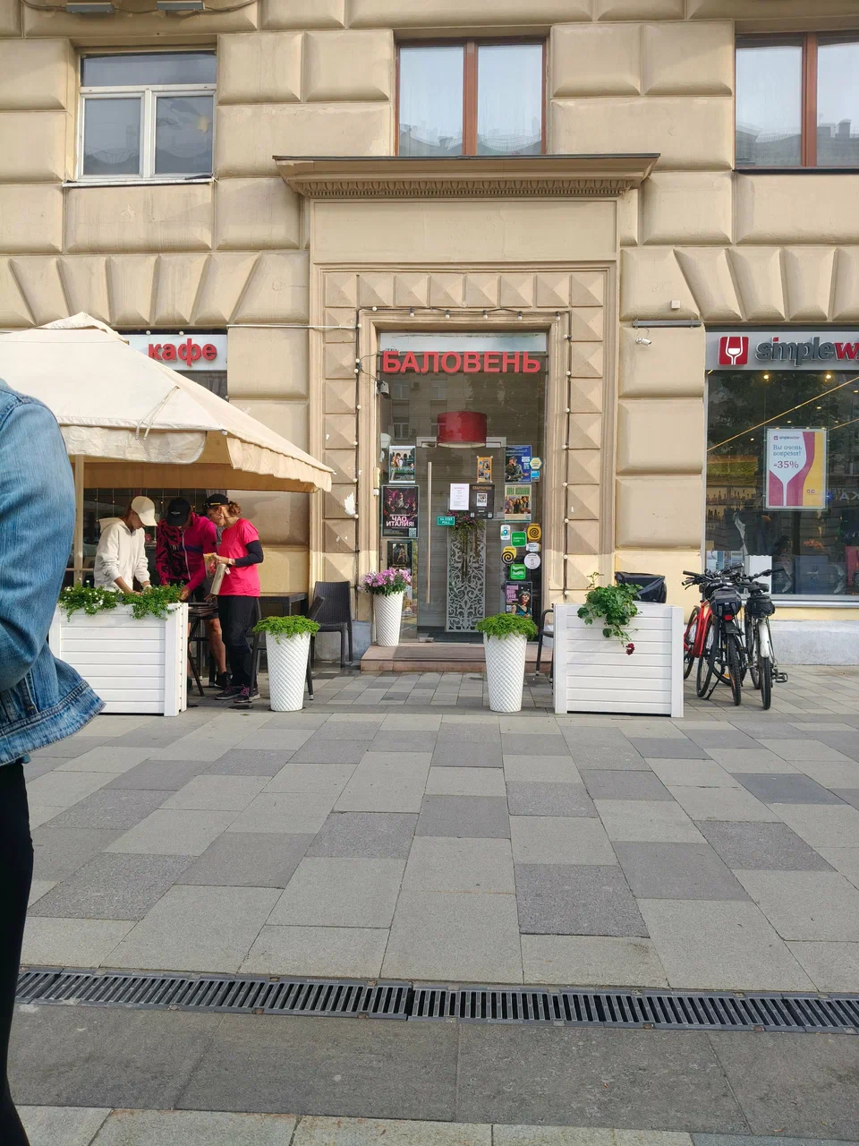 Кафе «Баловень»