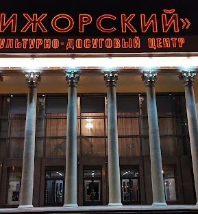 Культурно-досуговый центр Ижорский — дом культуры в Санкт-Петербурге, метро Купчино