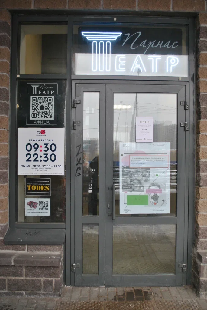 Обложка — Театр Парнас