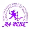 Логотип Санкт-Петербургский государственный детский драматический театр на Неве