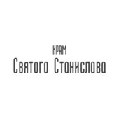 Логотип Храм Святого Станислава
