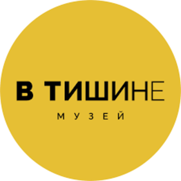 Логотип В Тишине