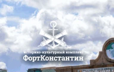 Логотип Кронштадт, Форт Константин