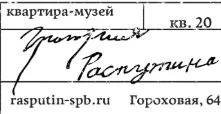 Логотип Музей-квартира Григория Распутина