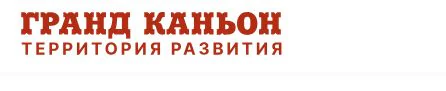 Логотип Гранд Каньон