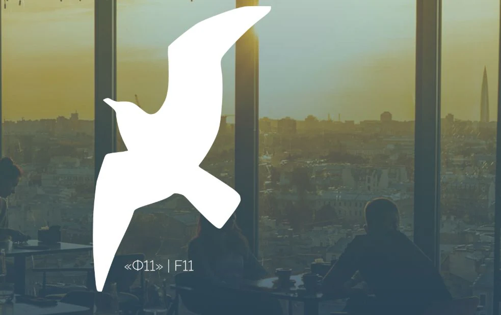 Логотип F11 Sky Bar