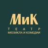 Логотип Театр МиК