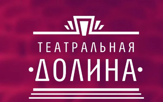 Логотип Театральная Долина