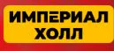 Логотип Imperial Hall