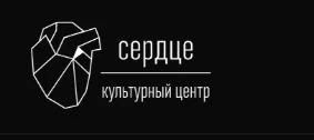 Логотип Культурный центр «Сердце»