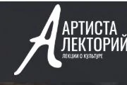Логотип Лекторий Artista
