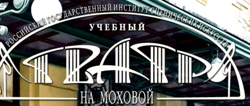 Логотип Учебный театр На Моховой