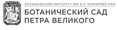 Логотип Ботанический сад Петра Великого БИН РАН