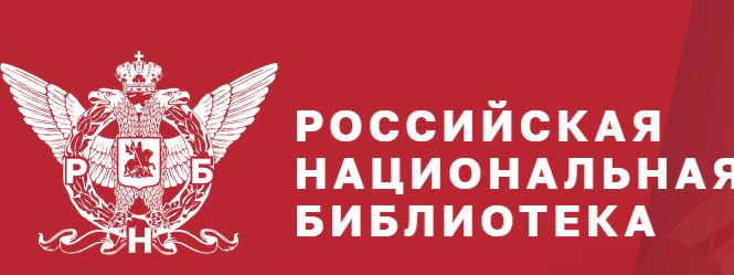 Логотип Российская национальная библиотека. Новая сцена