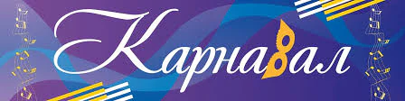 Логотип Театрально-концертный зал Карнавал