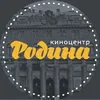Логотип Родина