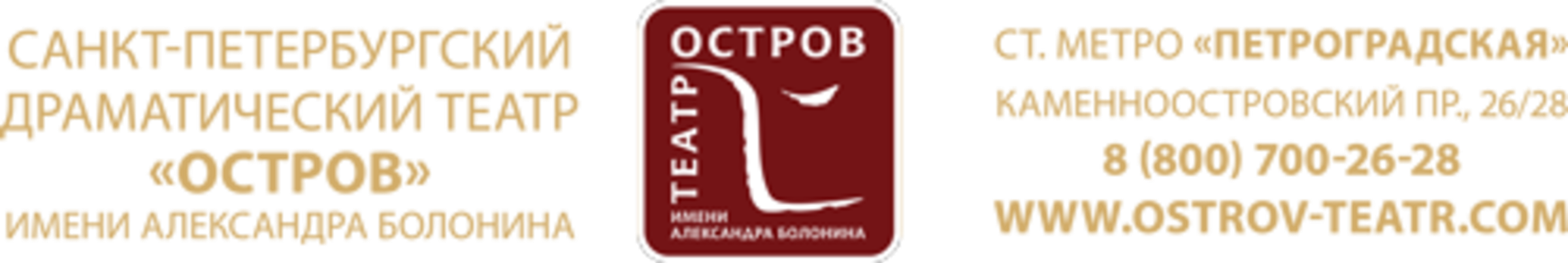 Логотип Драматический театр Остров
