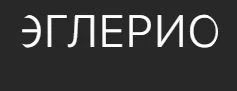 Логотип Школа музыки Эглерио