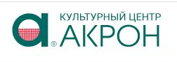 Логотип Культурный центр АКРОН