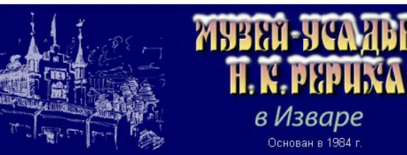 Логотип Музей-усадьба Н.К. Рериха