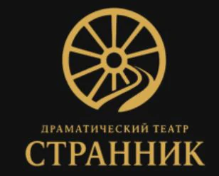 Логотип Театр Странник
